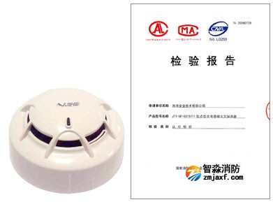 海灣JTY-GF-GST9711型點(diǎn)型光電感煙探測器及檢驗(yàn)報(bào)告