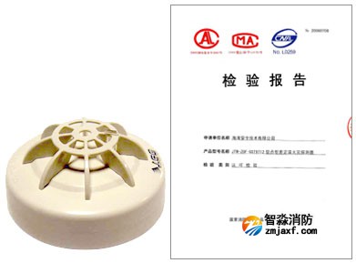 海灣JTW-ZOF-GST9712型點(diǎn)型差定溫火災(zāi)探測器及檢驗(yàn)報(bào)告
