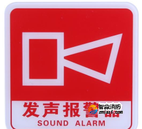 海灣GST-BP-001發(fā)聲報(bào)警器消防標(biāo)識(shí) 聲光警鈴標(biāo)志