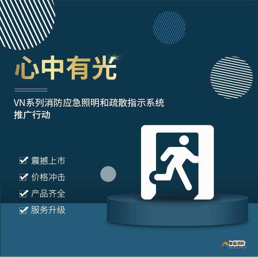 海灣VN系列應(yīng)急照明系統(tǒng)震撼上市