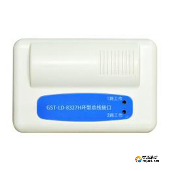 海灣GST-LD-8327H環(huán)型總線接口