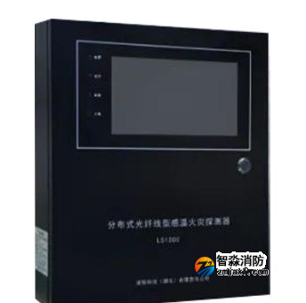 海灣LS1000分布式光纖型感溫火災(zāi)探測(cè)器(信號(hào)處理單元）