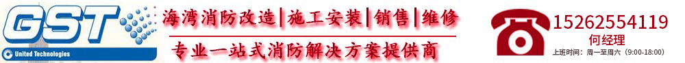 海灣消防技術(shù)視頻